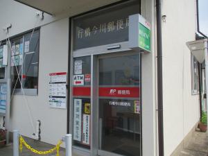 今川郵便局