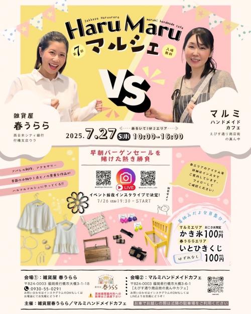 第7回 Haru Maru マルシェ チラシ 表