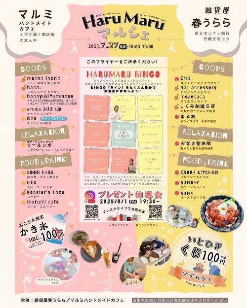 第7回 Haru Maru マルシェ チラシ 裏