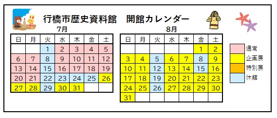 7月カレンダー
