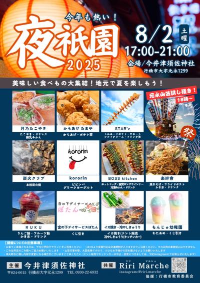 夜祇園2025