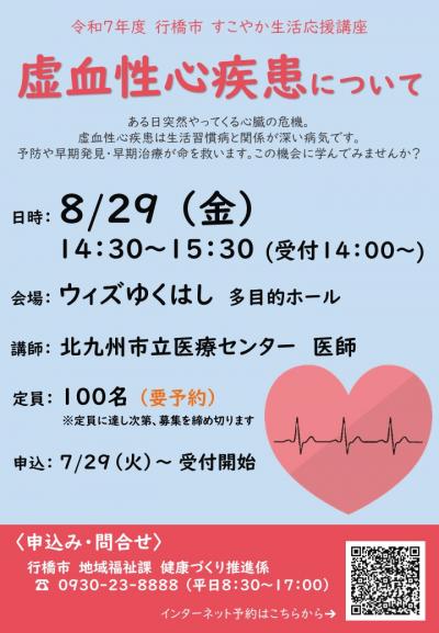 健康講演会チラシ