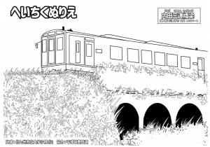 へいせいちくほうてつどう　ぬりえ　うちだらんれんきょうりょう