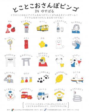 へいせいちくほうてつどう　とことこおさんぽびんご