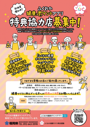 特典協力店　募集中！