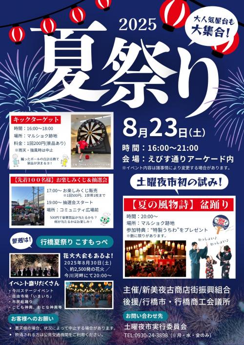 土曜夜市のチラシ