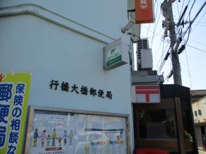行橋大橋郵便局外観