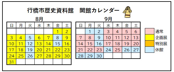 8月カレンダー