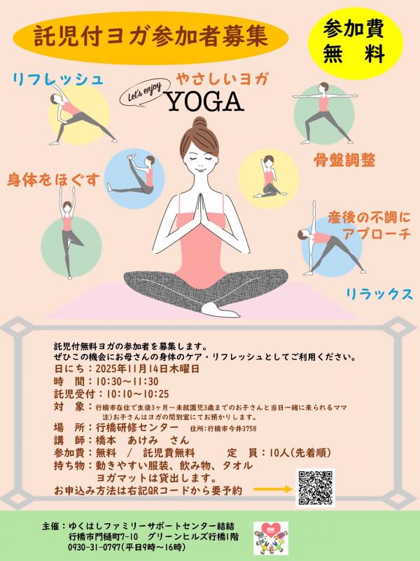 ヨガチラシ