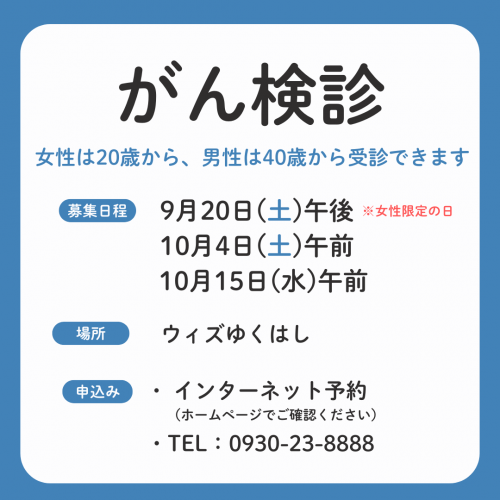 がん検診
