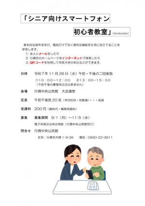 スマホチラシ