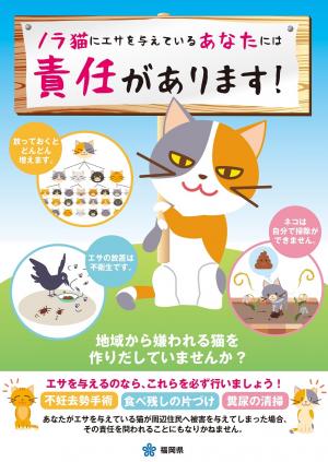 ノラ猫にエサを与えているあなたには責任があります