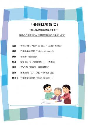 介護チラシ