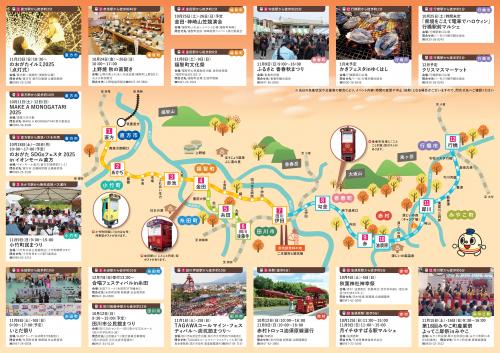 へいちくに乗って沿線のイベントに出かけよう裏面