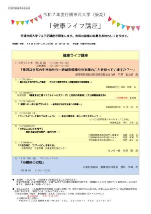 健康ライフ講座ポスター