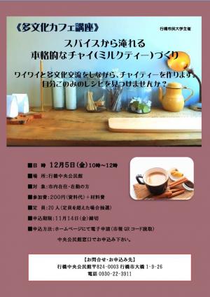 多文化カフェ
