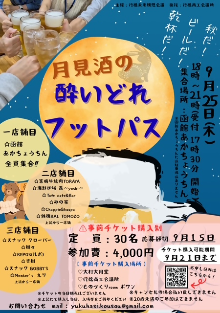 酔いどれフットパスのチラシ