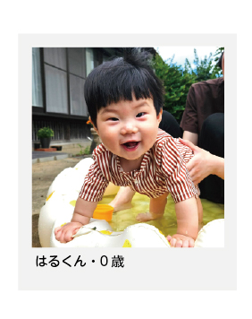 はるくん・0歳