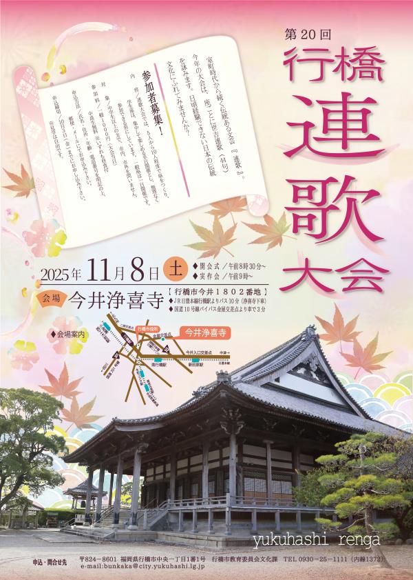 2025連歌大会