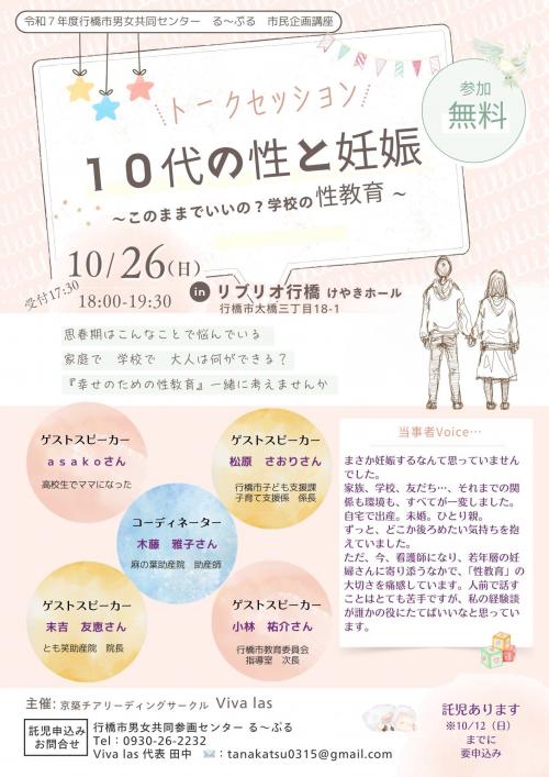 トークセッション　案内チラシ