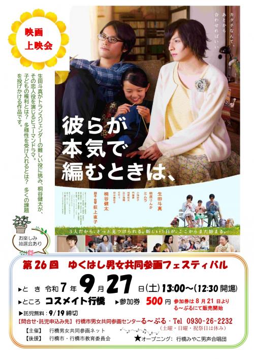 男女共同参画フェスティバル　チラシ　表面