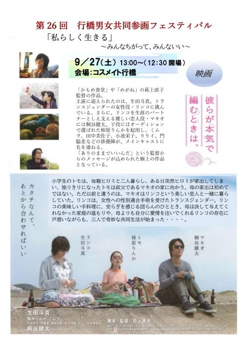 男女共同参画フェスティバル　チラシ　裏面