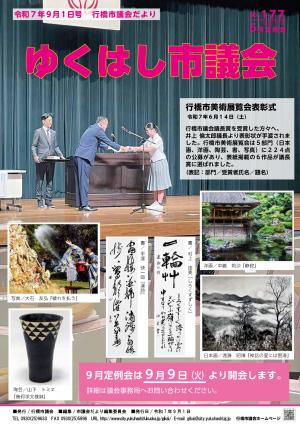 市議会だより第177号