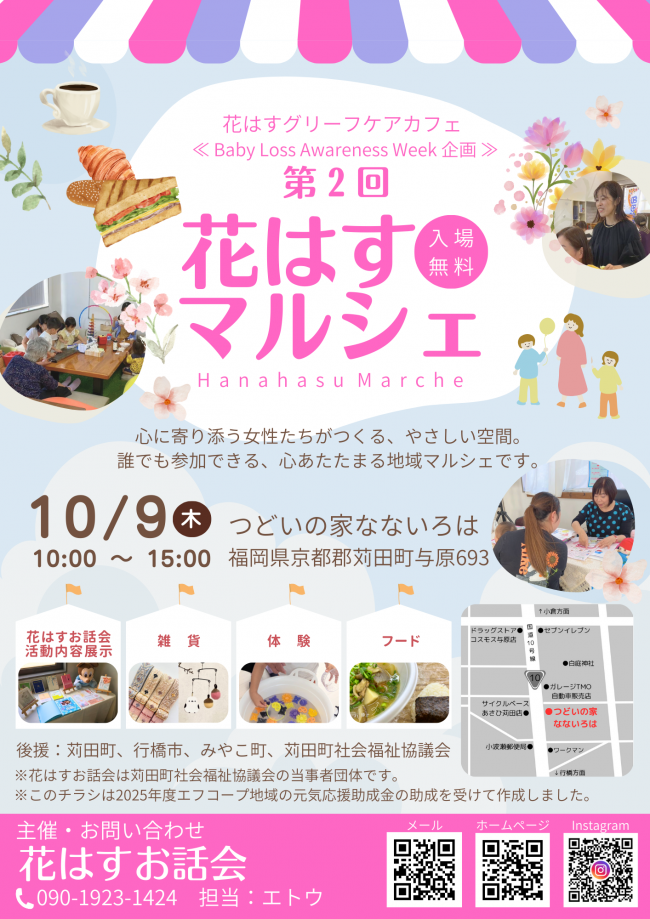 第2回花はすマルシェ