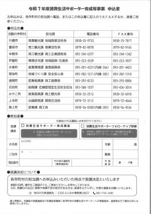 講座申込書（裏面）