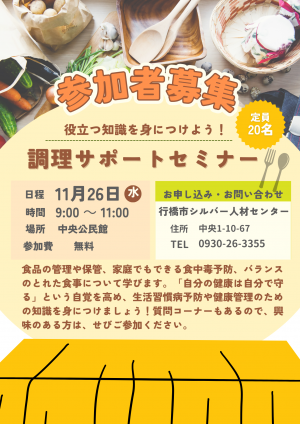 調理サポートセミナーチラシ