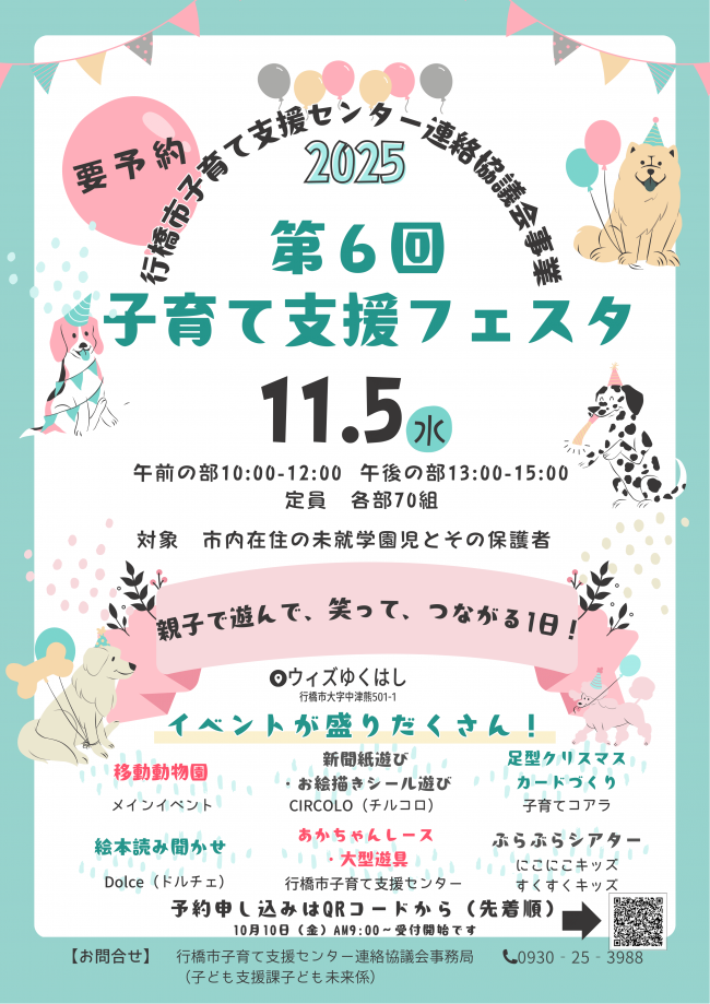 フェスタチラシ