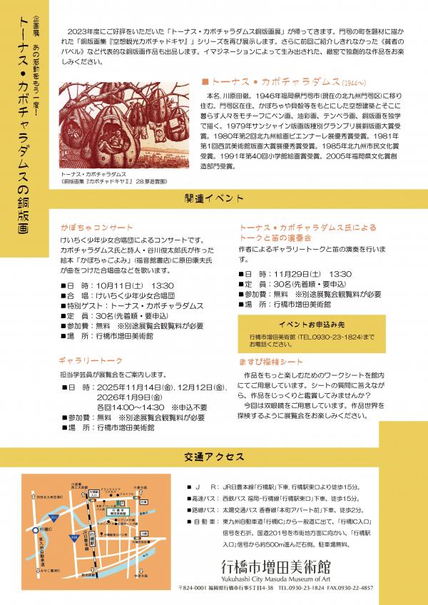 チラシ裏