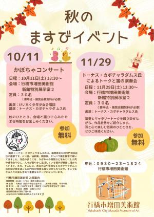 イベント