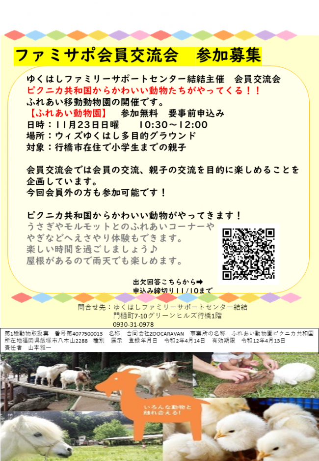 会員交流会チラシ