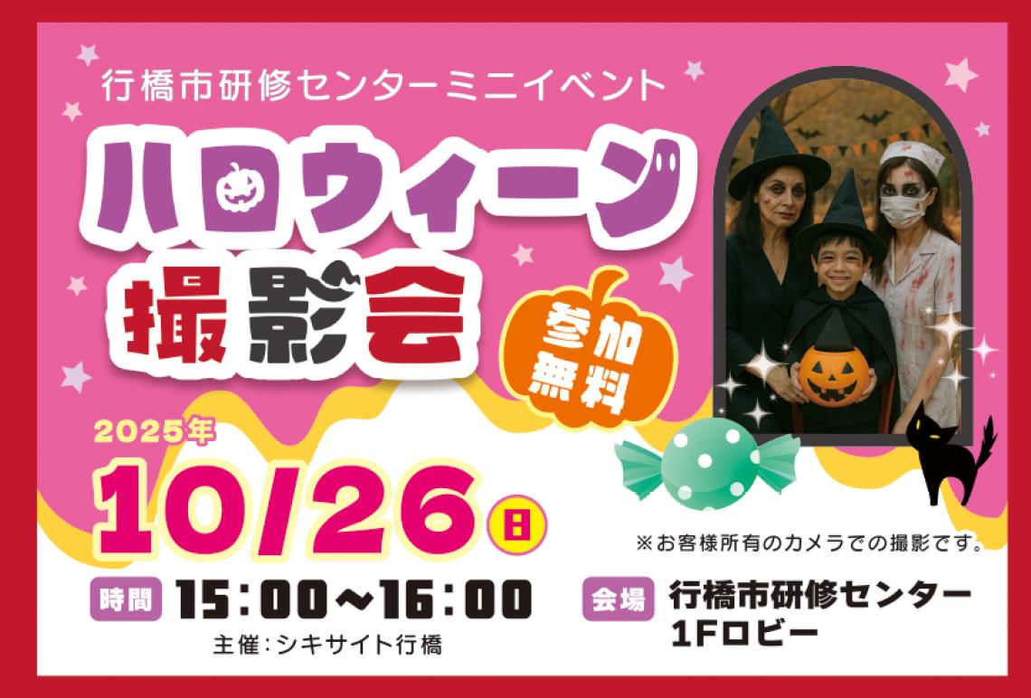 ハロウィーン撮影会