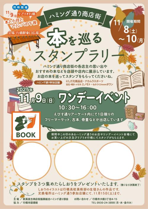 本を巡るスタンプラリーのチラシ