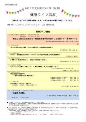 健康ライフ