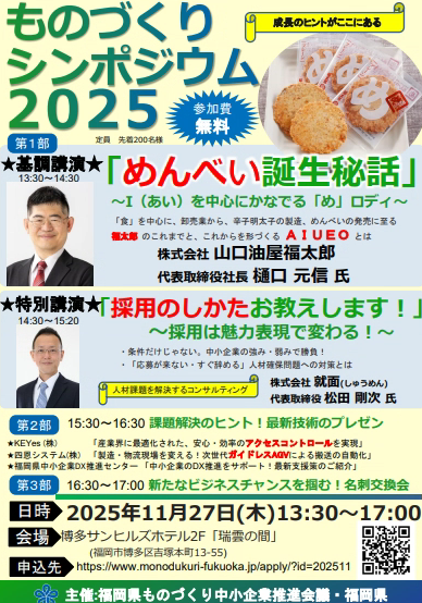 ものづくりシンポジウムチラシ