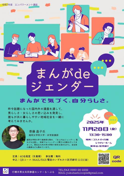 漫画でジェンダー チラシ