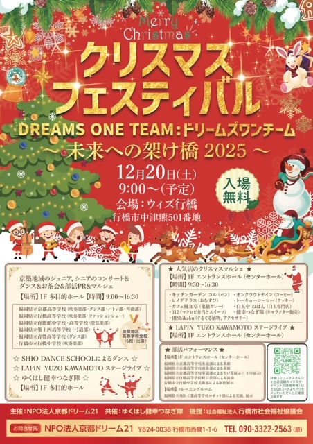 クリスマスフェスティバルのチラシ