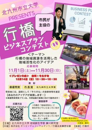 ビジネスプランコンテストのポスター