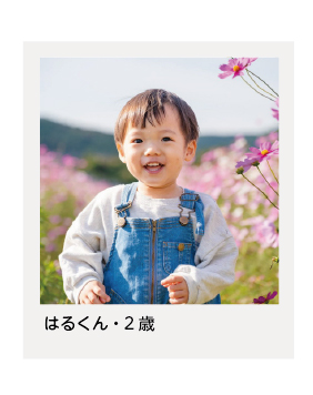 ゆくはしキッズ枠_はるくん・2歳