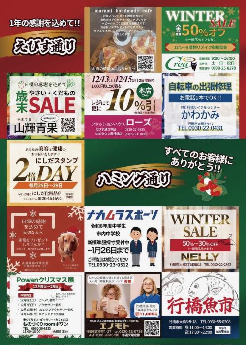 歳末大売出しのチラシ(裏)