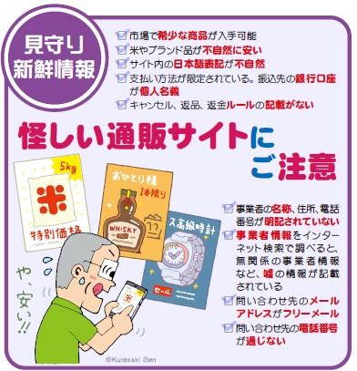 怪しい通販サイト