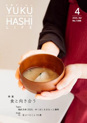 広報ゆくはし令和7年4月号