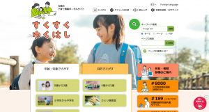 すくすくゆくはしイメージ