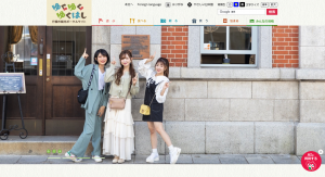 ゆくゆくゆくはしイメージ