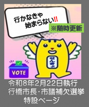 市長選イメージ