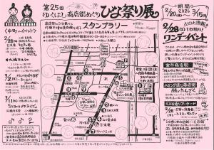 ひな祭り展のチラシ