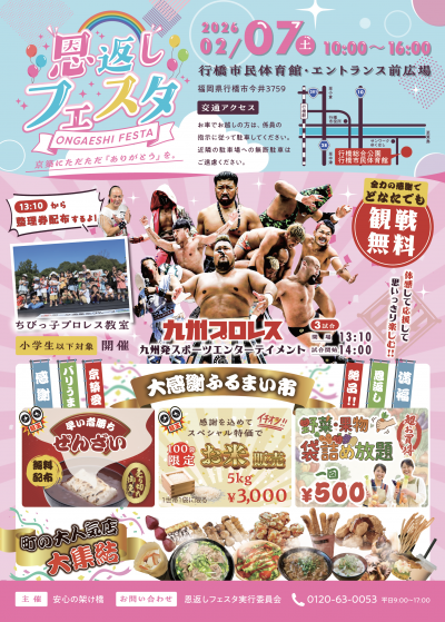 恩返しフェスタのチラシ（表）